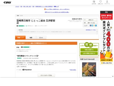 じとっこ組合 五井駅前店(日本、〒290-0081千葉県市原市五井中央西1丁目14−19)