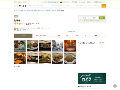 勘平衛(日本、〒290-0022千葉県市原市西広1丁目4−5)