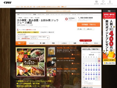 ランキング第4位はクチコミ数「0件」、評価「0.00」で「お好み焼き・やき鳥 ジュウジュー 八幡店」