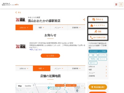 やきとりの扇屋 流山おおたかの森駅前店(日本、〒270-0114千葉県流山市東初石６丁目)