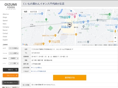 個室居酒屋 くいもの屋 わん 八千代緑ヶ丘店(日本、〒276-0049 千葉県八千代市緑が丘2丁目1−3 イオンモール八千代緑が丘 1F)