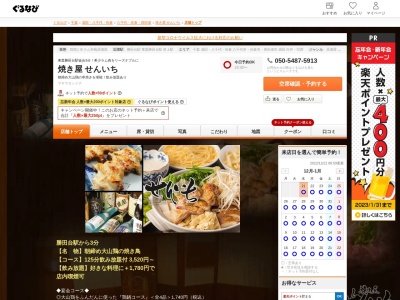 ランキング第5位はクチコミ数「0件」、評価「0.00」で「焼き屋 せんいち」