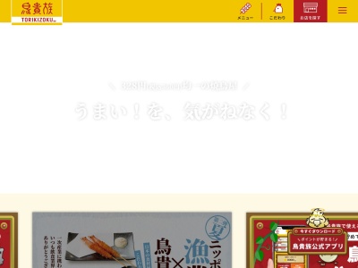 ランキング第1位はクチコミ数「98件」、評価「3.49」で「鳥貴族 我孫子北口店」