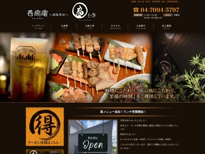 呑癒庵 鳥丸ん家(日本、〒296-0044 千葉県鴨川市広場792)