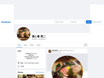 居酒屋英二(日本、〒296-0233千葉県鴨川市金束1441−1)