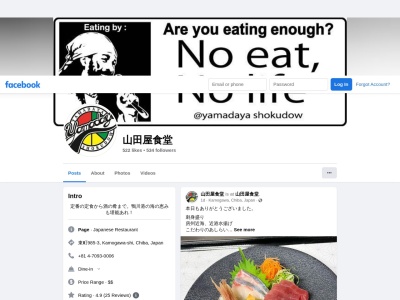 山田屋食堂(日本、〒296-0041 千葉県鴨川市東町 東町985-3)