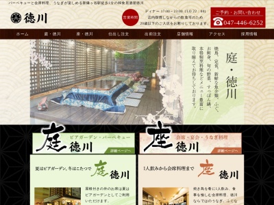 徳川(日本、〒273-0107千葉県鎌ケ谷市新鎌ケ谷1丁目11−13)