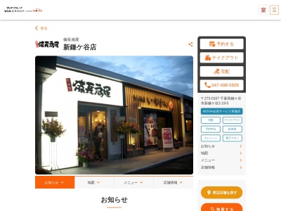 備長扇屋 新鎌ヶ谷店(日本、〒273-0107千葉県鎌ケ谷市新鎌ケ谷2丁目19−5)