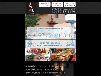 もん勝(日本、〒299-1163 千葉県君津市杢師2丁目9−36)