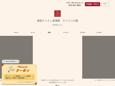 スペイン居酒屋 スペインの宴(日本、〒284-0005千葉県四街道市四街道1丁目6−1フェイスビル2階)
