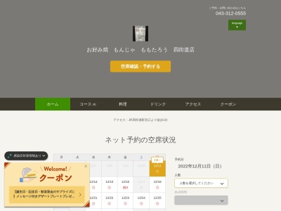 お好み焼 もんじゃ ももたろう 四街道店(日本、〒284-0005 千葉県四街道市四街道1丁目2−1 チェリープラザ 2F)