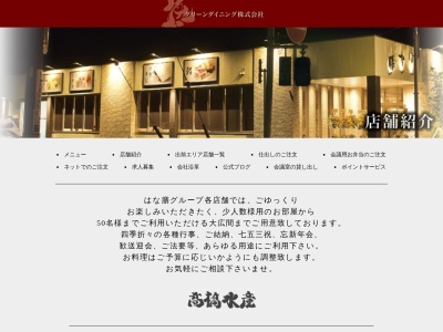 高橋水産 白井店のクチコミ・評判とホームページ