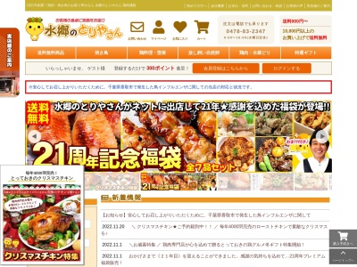 水郷のとりやさん須田本店(日本、〒289-0313千葉県香取市小見川270)