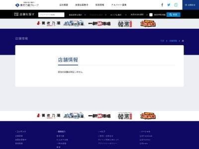 養老乃瀧 大網店(日本、〒299-3251千葉県大網白里市大網867)