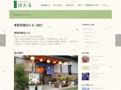 居酒屋ほたる(日本、〒298-0223千葉県夷隅郡大多喜町上原４７５−１)