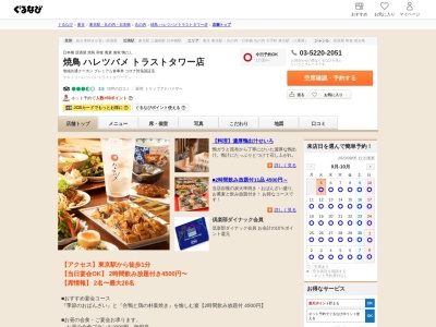 ランキング第6位はクチコミ数「0件」、評価「0.00」で「鳥どりトラストタワー店 居酒屋 焼き鳥 個室 飲み放題 宴会 大人数」