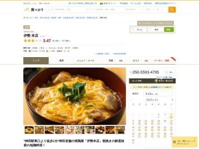 ランキング第1位はクチコミ数「338件」、評価「4.00」で「伊勢 本店」