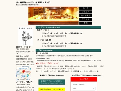 バードランド(東京都中央区銀座4-2-15)