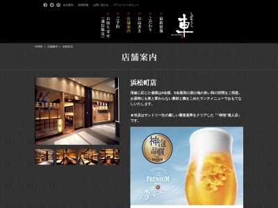 宮崎地鶏炭火焼 車 浜松町店 焼き鳥 居酒屋(日本、〒105-0022東京都港区海岸1丁目2−20汐留ビルディング)