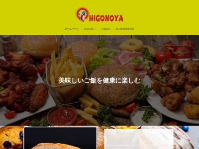 ひごの屋 外苑前店(日本、〒107-0062東京都港区南青山2-27-28グラン青山2F)