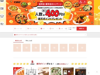 ランキング第9位はクチコミ数「0件」、評価「0.00」で「品川 焼き鳥居酒屋 一番どり｜日本酒 飲み放題 宴会 大人数」