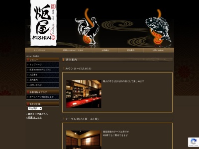 炬屋EISHIN(東京都港区赤坂3-17-7)