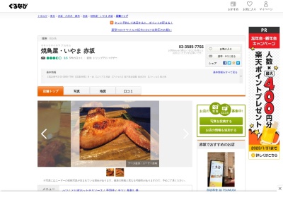 いやま(日本、〒107-0052東京都港区赤坂３丁目６−１３アニマート赤坂)