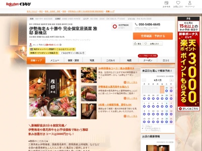 全席扉付き完全個室炭火焼鳥と伊勢海老いろ鶏新橋本店(東京都港区新橋3-23-1 6F)