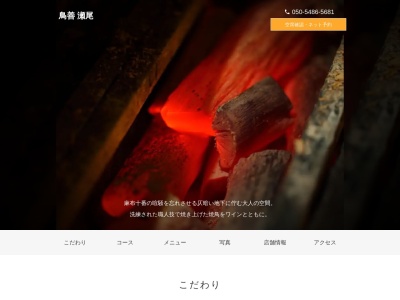 鳥善瀬尾(東京都港区麻布十番1-4-2)