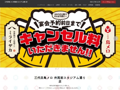 ランキング第8位はクチコミ数「0件」、評価「0.00」で「199円生ビールと焼き鳥居酒屋 三代目 鳥メロ 外苑前スタジアム通り店」