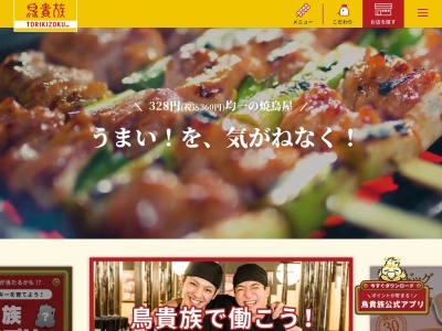 鳥貴族 新宿東口店(日本、〒160-0022東京都新宿区新宿3丁目34−11)