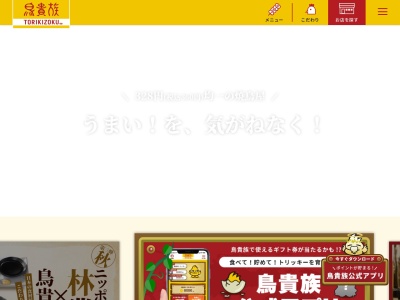 鳥貴族 新宿靖国通り店(日本、〒160-0022東京都新宿区新宿3丁目20番5号ニューサンパークビル8F)