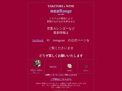 神楽坂 ルージュ(日本、〒162-0825 東京都新宿区神楽坂６丁目２６)