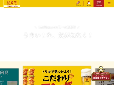 ランキング第3位はクチコミ数「82件」、評価「3.91」で「鳥貴族 新宿南口店」