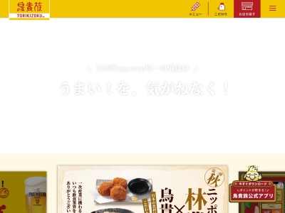 鳥貴族 大久保駅西店(日本、〒169-0073東京都新宿区百人町1丁目19−13浅川ビル)