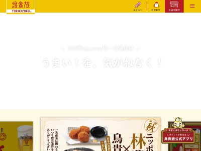 ランキング第8位はクチコミ数「149件」、評価「3.45」で「鳥貴族 大久保駅西店」