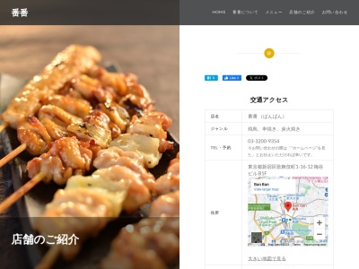 番番(日本、〒160-0021東京都新宿区歌舞伎町1−16−12)