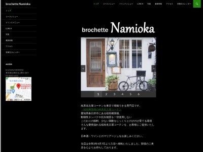ランキング第1位はクチコミ数「83件」、評価「3.92」で「brochette Namioka」