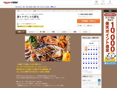 酒トナデシコ七変化(東京都文京区本郷2-39-2 番場ビル)