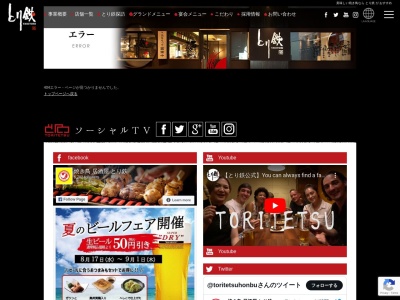 焼き鳥 居酒屋 とり鉄 上野御徒町中央通り店(日本、〒110-0005東京都台東区上野6-9-22伊藤ビル2F)