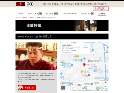 やきとり大吉 四ツ目通り店(日本、〒130-0003東京都墨田区横川3丁目10−7)