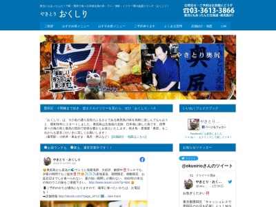 やきとり おくしり(日本、〒131-0044東京都墨田区文花1丁目24−12)