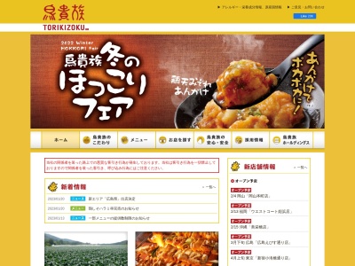 鳥貴族 両国店(日本、〒130-0026東京都墨田区両国3丁目26−5両国ビルディング7F)