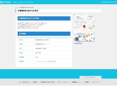 秀吉(日本、〒131-0045東京都墨田区押上2丁目2−1)