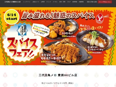 ランキング第3位はクチコミ数「0件」、評価「0.00」で「199円生ビールと焼き鳥居酒屋 三代目 鳥メロ 豊洲IHIビル店」