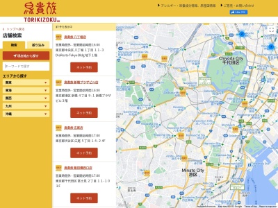 鳥貴族 東陽町店(日本、〒135-0016東京都江東区東陽４丁目１０−８杉船ビル東陽町)