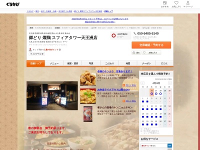 天王洲 焼き鳥居酒屋 燦鶏 スフィアタワー天王洲店|日本酒 飲み放題 宴会 大人数 天王洲アイル駅(2Fスフィアタワー天王洲822,東品川品川区東京都140-0002日本)