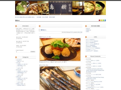 鳥樹本店(日本、〒142-0064東京都品川区旗の台3丁目11−13)