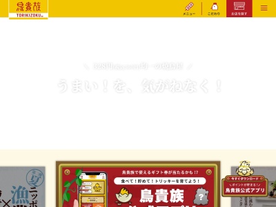 ランキング第9位はクチコミ数「0件」、評価「0.00」で「鳥貴族 大井町西口店」