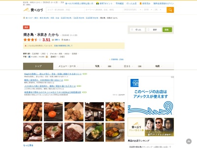 たから 五反田店(日本、〒141-0031東京都品川区西五反田1丁目28−4田口ビル2F)